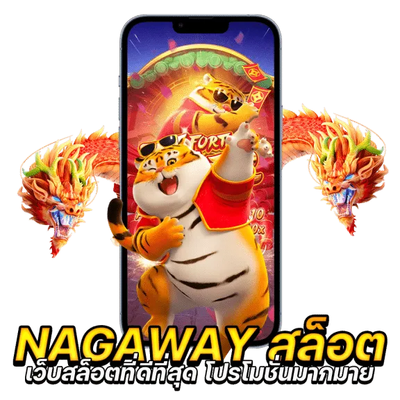 nagaway สล็อต เข้าสู่ระบบ มือถือ